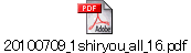 20100709_1shiryou_all_16.pdf