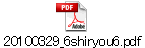 20100329_6shiryou6.pdf