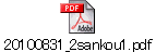 20100831_2sankou1.pdf