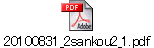 20100831_2sankou2_1.pdf