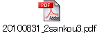 20100831_2sankou3.pdf