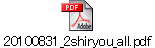 20100831_2shiryou_all.pdf