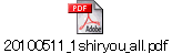 20100511_1shiryou_all.pdf