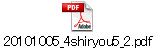 20101005_4shiryou5_2.pdf