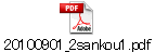 20100901_2sankou1.pdf