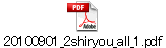 20100901_2shiryou_all_1.pdf