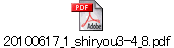 20100617_1_shiryou3-4_8.pdf