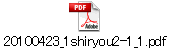 20100423_1shiryou2-1_1.pdf