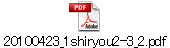 20100423_1shiryou2-3_2.pdf