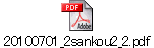 20100701_2sankou2_2.pdf