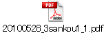 20100528_3sankou1_1.pdf