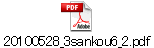 20100528_3sankou6_2.pdf