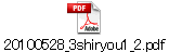 20100528_3shiryou1_2.pdf