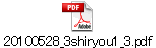 20100528_3shiryou1_3.pdf