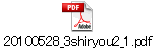 20100528_3shiryou2_1.pdf