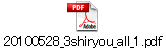 20100528_3shiryou_all_1.pdf