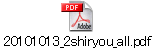 20101013_2shiryou_all.pdf