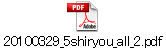 20100329_5shiryou_all_2.pdf