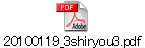 20100119_3shiryou3.pdf