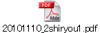 20101110_2shiryou1.pdf