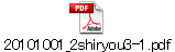 20101001_2shiryou3-1.pdf