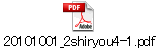 20101001_2shiryou4-1.pdf