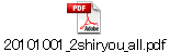 20101001_2shiryou_all.pdf