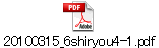 20100315_6shiryou4-1.pdf