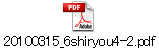 20100315_6shiryou4-2.pdf