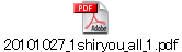 20101027_1shiryou_all_1.pdf