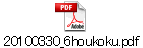 20100330_6houkoku.pdf