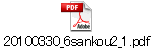 20100330_6sankou2_1.pdf