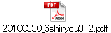 20100330_6shiryou3-2.pdf
