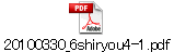 20100330_6shiryou4-1.pdf