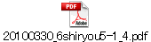 20100330_6shiryou5-1_4.pdf