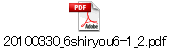 20100330_6shiryou6-1_2.pdf