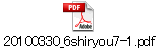 20100330_6shiryou7-1.pdf