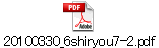 20100330_6shiryou7-2.pdf