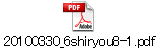 20100330_6shiryou8-1.pdf