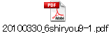 20100330_6shiryou9-1.pdf