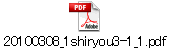 20100308_1shiryou3-1_1.pdf