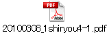 20100308_1shiryou4-1.pdf