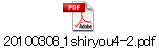 20100308_1shiryou4-2.pdf