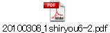 20100308_1shiryou6-2.pdf