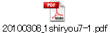 20100308_1shiryou7-1.pdf