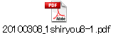 20100308_1shiryou8-1.pdf