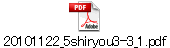 20101122_5shiryou3-3_1.pdf