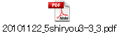 20101122_5shiryou3-3_3.pdf