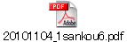 20101104_1sankou6.pdf