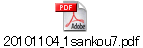 20101104_1sankou7.pdf